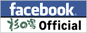 Facebook 杉の湯 Official