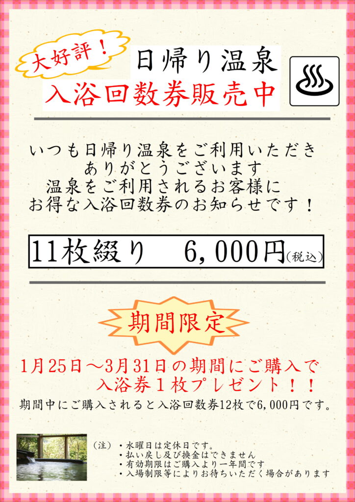 新着情報 | 湯盛温泉 ホテル杉の湯【公式HP】奈良県吉野 川上村の温泉 